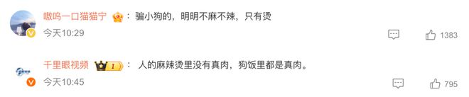 狗麻辣烫25一斤全是真肉上海狗有福了！A