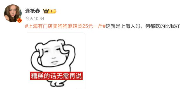狗麻辣烫25一斤全是真肉上海狗有福了！AG真人旗舰厅登录破防了！上海惊现狗(图5)