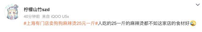 狗麻辣烫25一斤全是真肉上海狗有福了！AG真人旗舰厅登录破防了！上海惊现狗(图8)