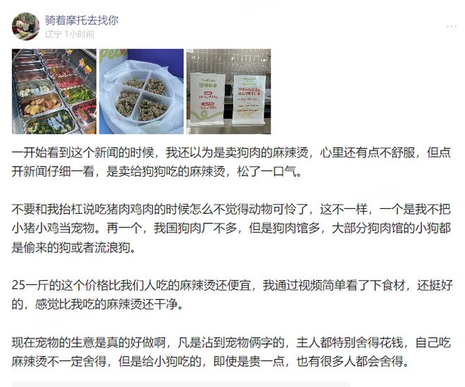 狗麻辣烫25一斤全是真肉上海狗有福了！AG真人旗舰厅登录破防了！上海惊现狗(图10)