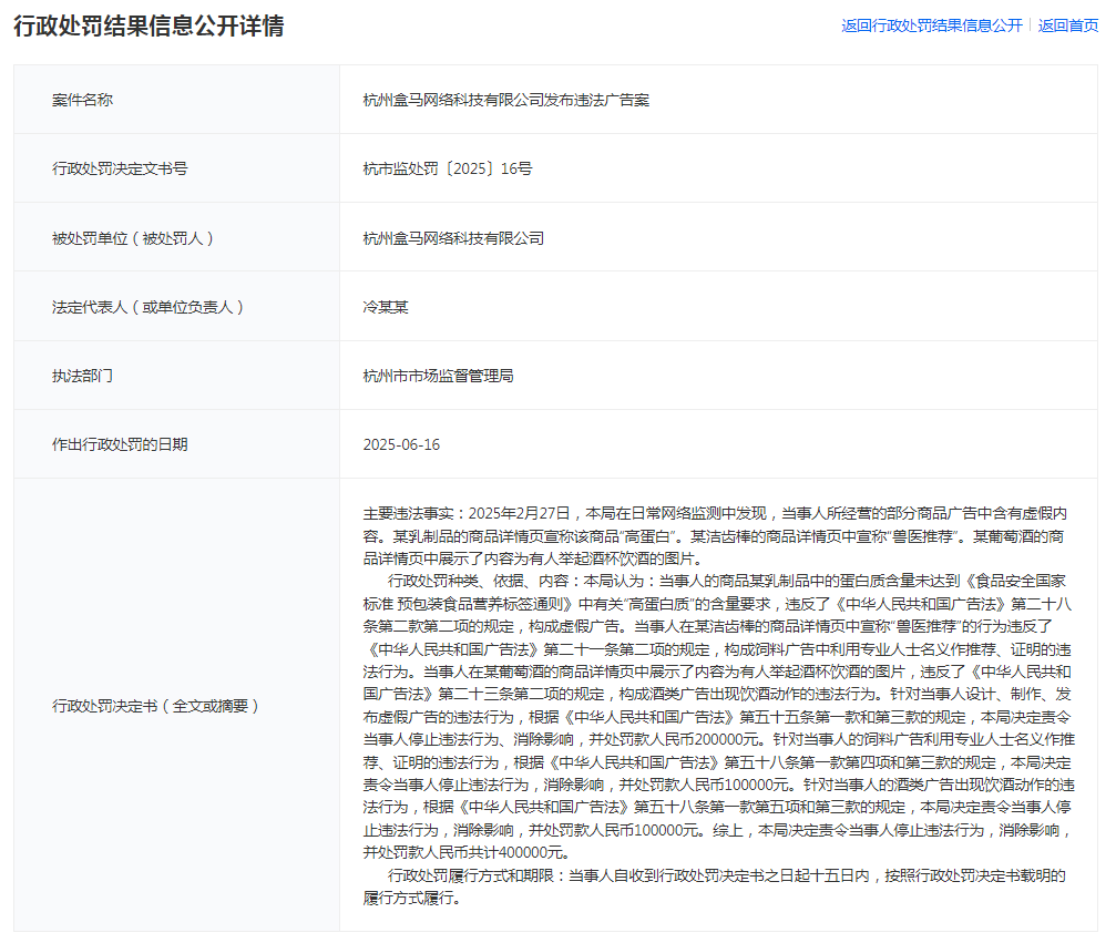 卖宠物产品违规被罚10万AG真人网刚刚盒马鲜生因(图4)
