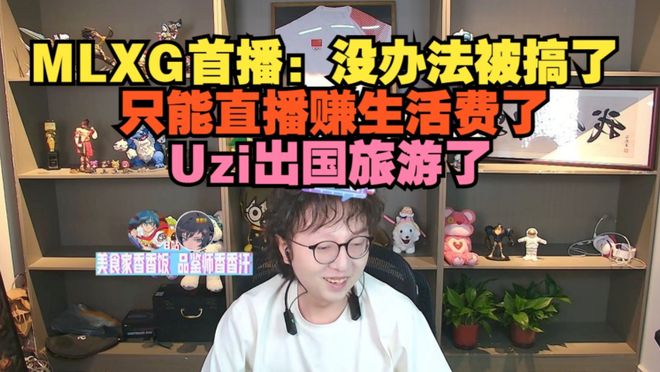 来要求RNG还钱结果倒欠4000WAG真人娱乐MLXG曝光自己败诉本(图4)